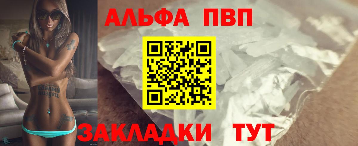 A PVP кристаллы  Вход с VPN  A PVP VHQ  A PVP  Тихорецк 