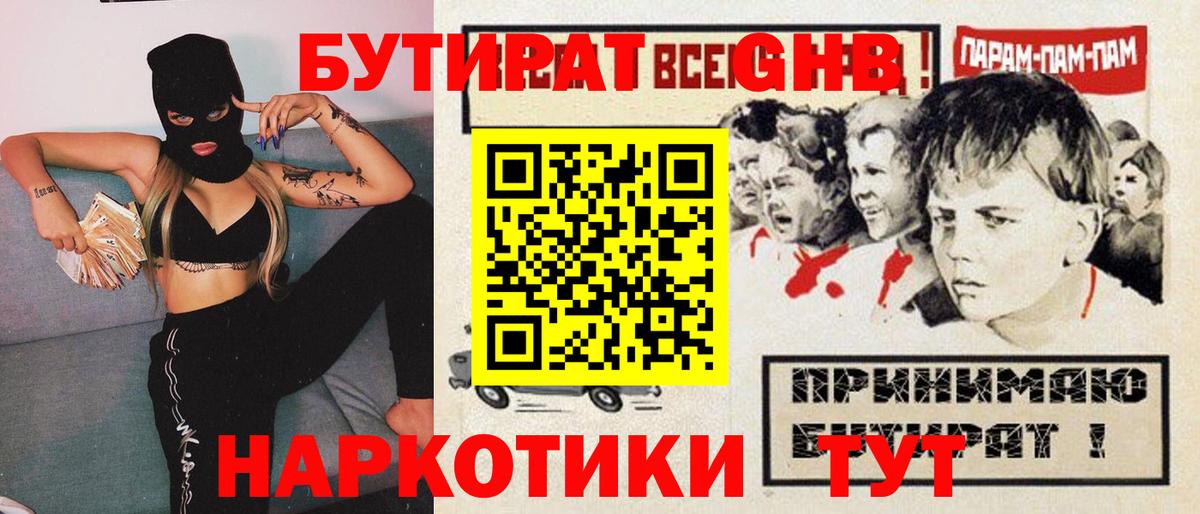 Тихорецк  Бутират 99%  БУТИРАТ  Вход с VPN 