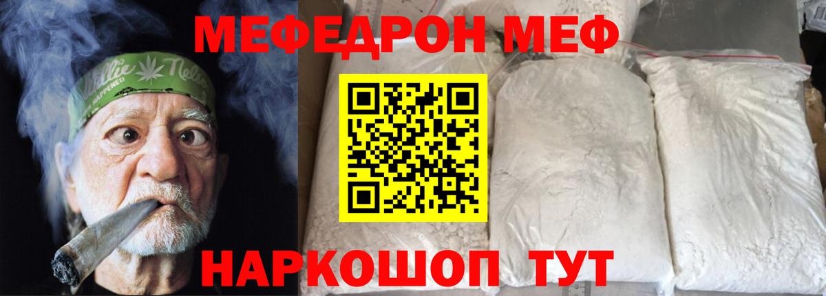 Мефедрон кристаллы Тихорецк