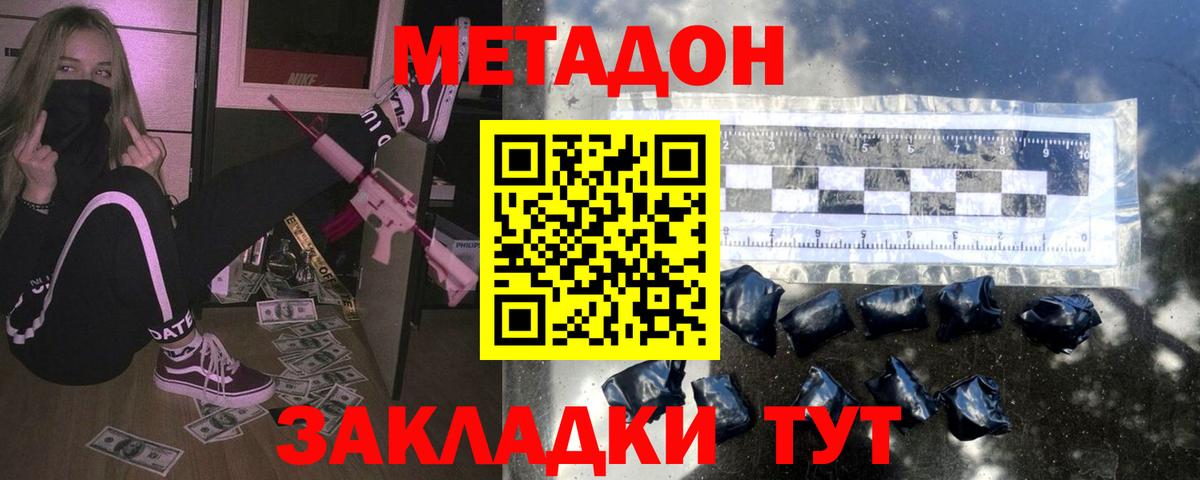 МЕТАДОН methadone  Метадон methadone  блэк спрут ССЫЛКА  Вход с VPN  Тихорецк 