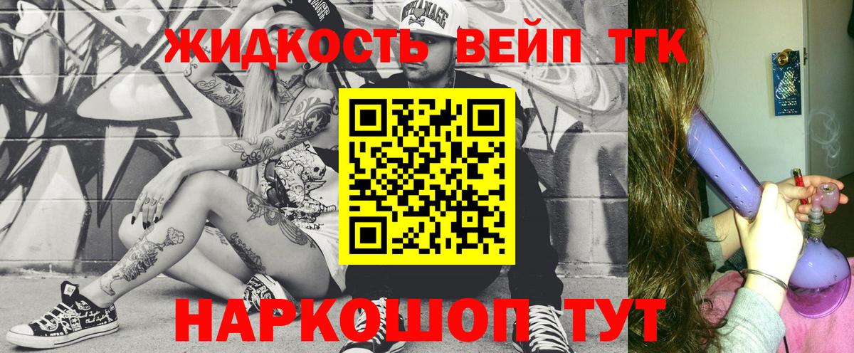 Дистиллят ТГК вейп Тихорецк